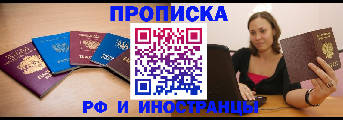 прописка ребенка в Приморском крае