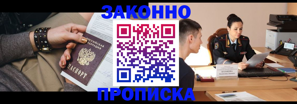 где прописаться в Приморском крае