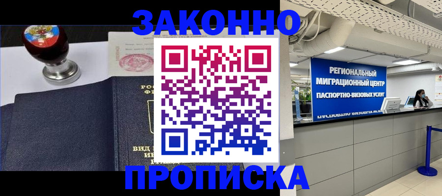 временная регистрация в квартире в Приморском крае