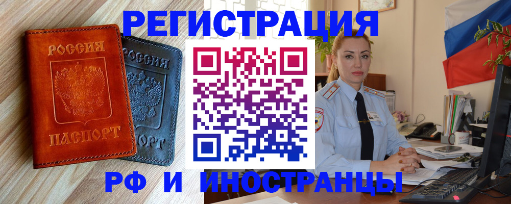 купить прописку в Приморском крае