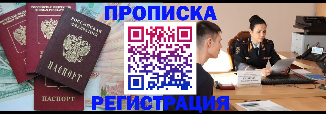 временная регистрация в квартире в Приморском крае