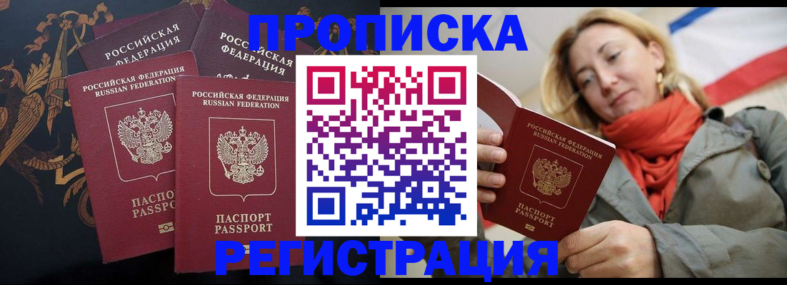 временная регистрация законно в Приморском крае